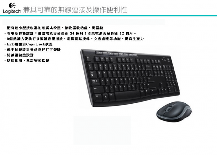 羅技 MK270R 無線鍵鼠組