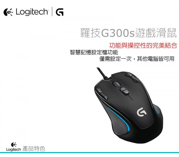 羅技 G300s 遊戲滑鼠