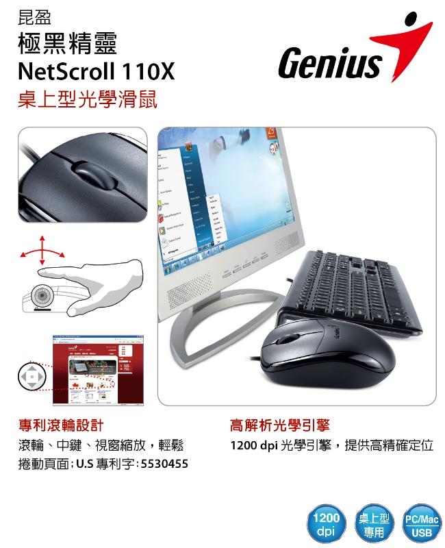 Genius NetScroll 110X USB 極黑精靈滑鼠