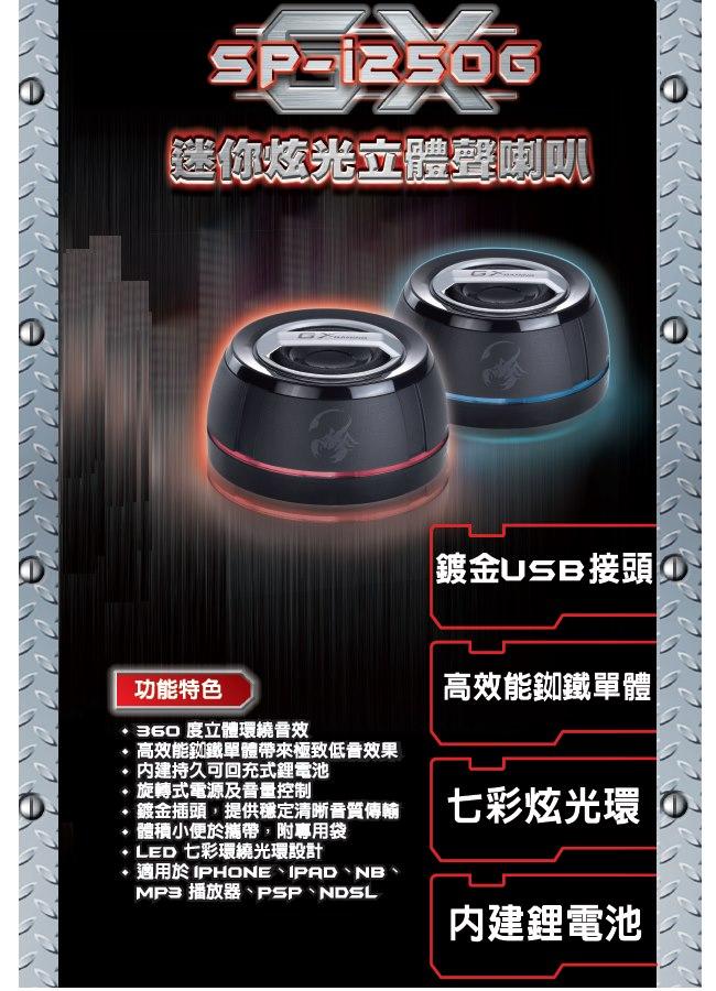 GX Gaming SP-i250G 迷你炫光低音環繞喇叭 拆封展示品出清 不介意再購買