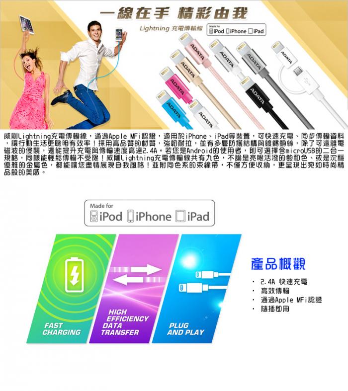 威剛 Lightning & MicroUSB 2合1 充電傳輸線(雅致白)