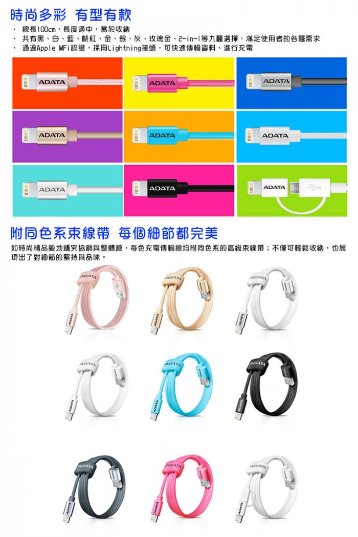 威剛 Lightning & MicroUSB 2合1 充電傳輸線(雅致白)