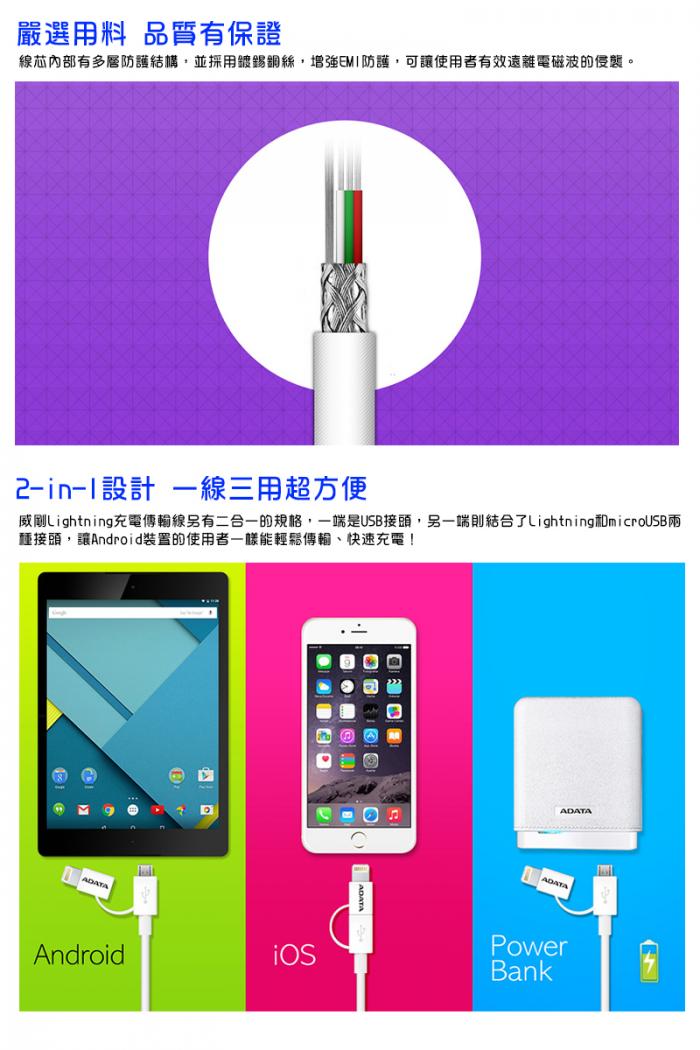 威剛 Lightning & MicroUSB 2合1 充電傳輸線(雅致白)