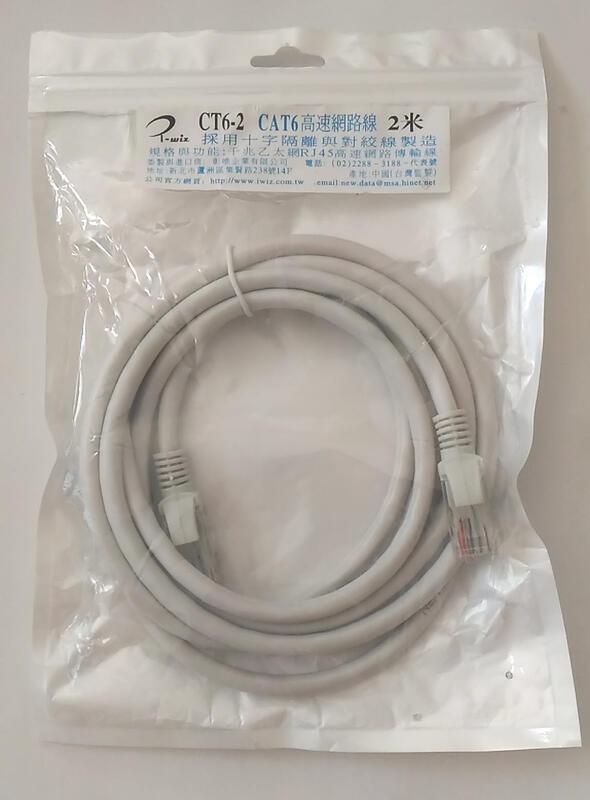 I-WIZ 彰唯 CAT6 2米 網路線