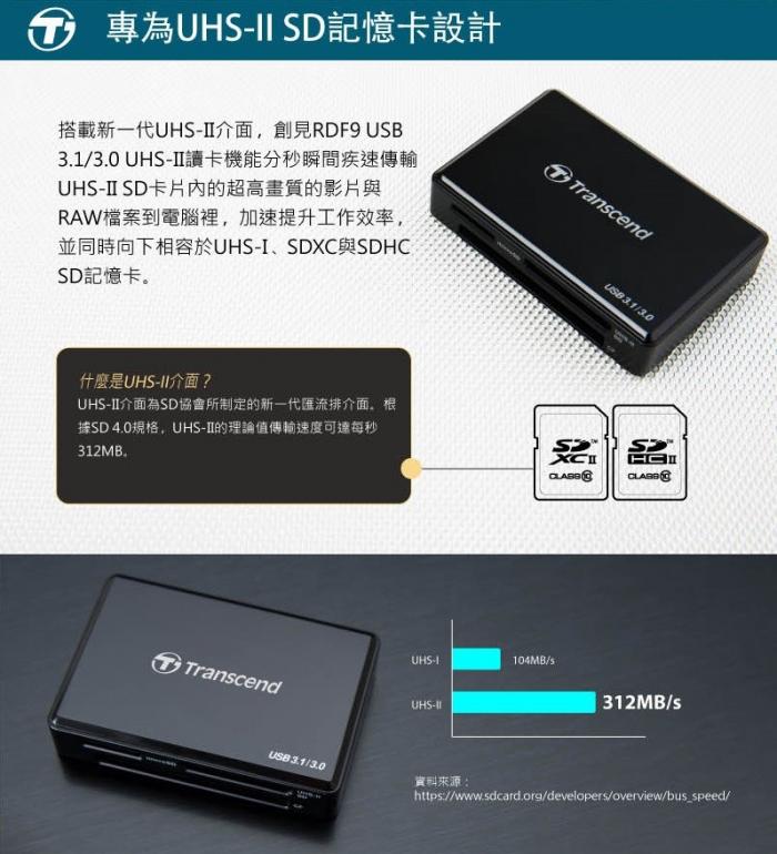 創見 RDF9 讀卡機 USB3.1 黑