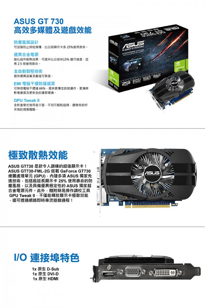 華碩 GT730-FML-2G 賽車版
