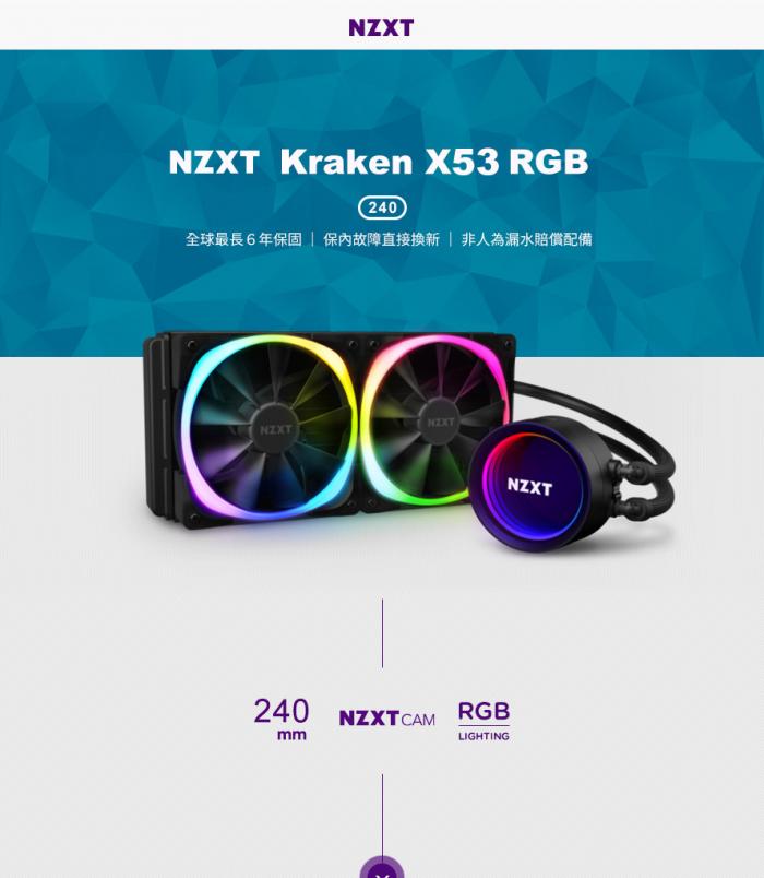 NZXT Kraken X53 24cm水冷排 RGB冷頭+RGB風扇 (買12代U送扣具)