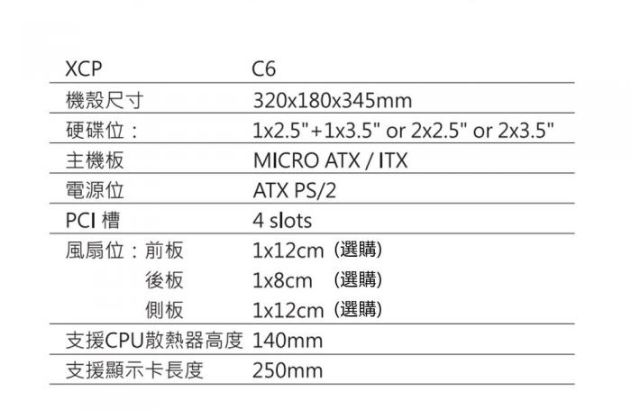 XCP C6 M-ATX 電競機殼