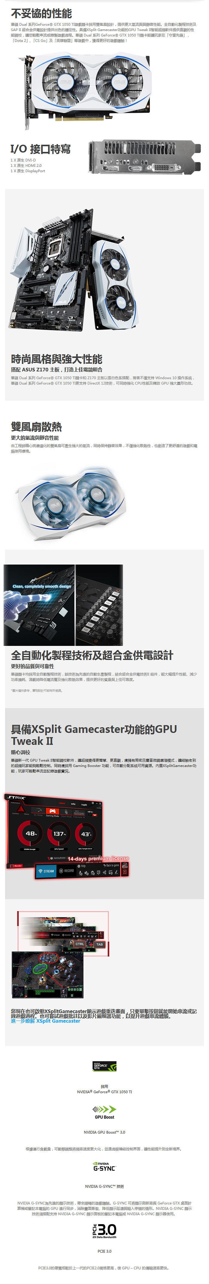 華碩 DUAL GTX1050TI-O4G 雪原豹