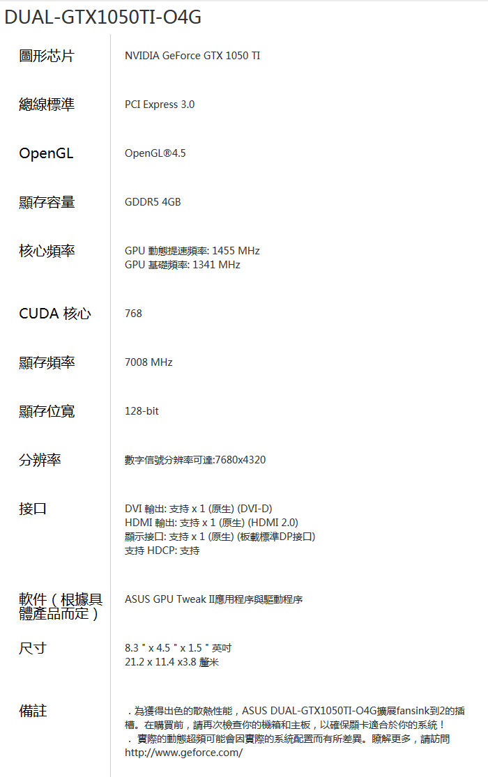 華碩 DUAL GTX1050TI-O4G 雪原豹