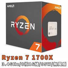 AMD R7 1700X 八核16緒 無內顯 無風扇 送 Ryzen 紀念馬克杯