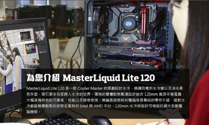 酷碼 MasterLiquid Lite 120