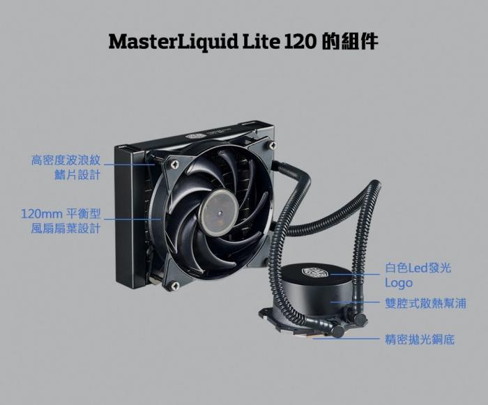 酷碼 MasterLiquid Lite 120