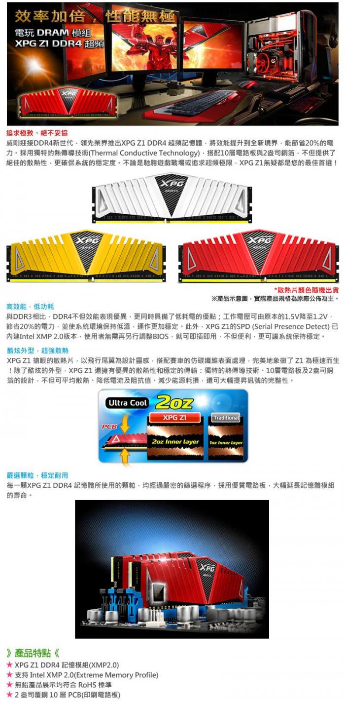 威剛 8G DDR4 3000 Z1 XPG