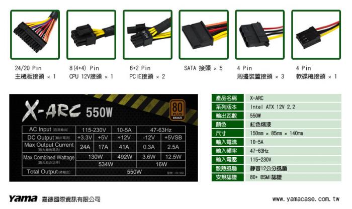  德隆 X-Arc 550W 銅牌 盒裝