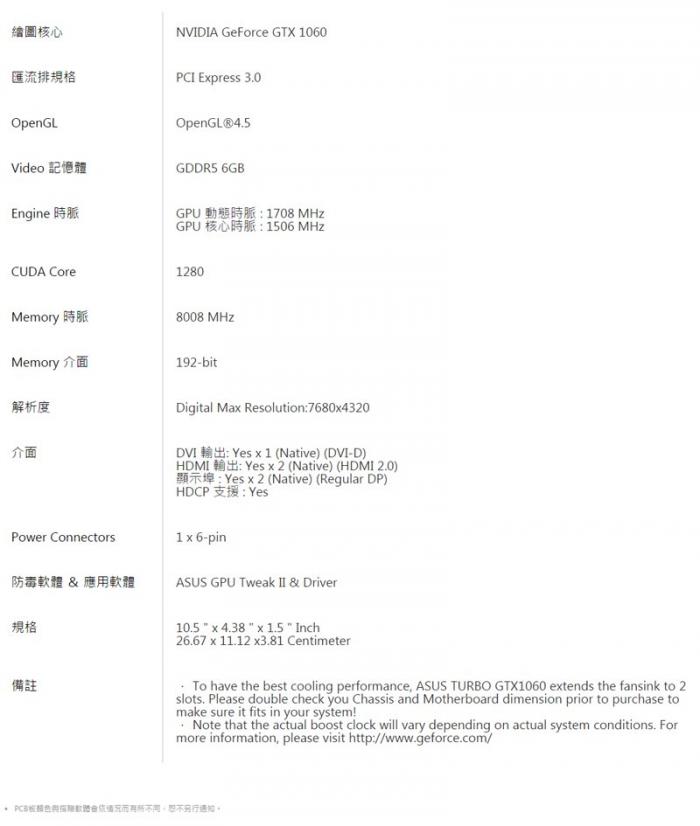 華碩 TURBO-GTX1060-6G