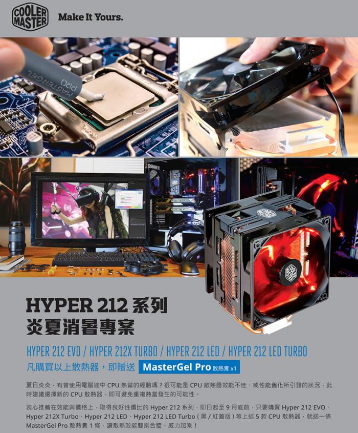 酷碼 Hyper 212 LED TURBO 紅蓋版