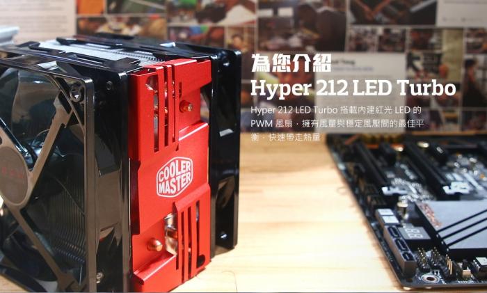 酷碼 Hyper 212 LED TURBO 紅蓋版