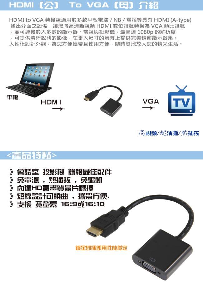 HDMI(公) 轉 VGA(母) 轉接線