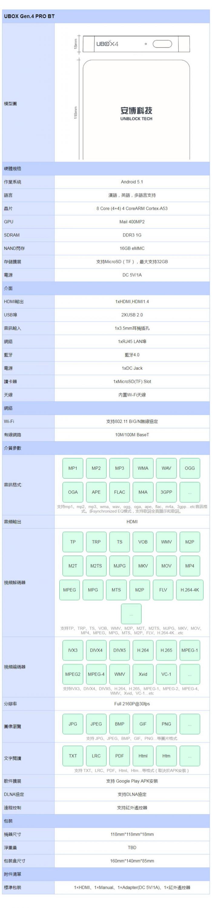 安博盒子 UBOX4 藍牙版電視盒