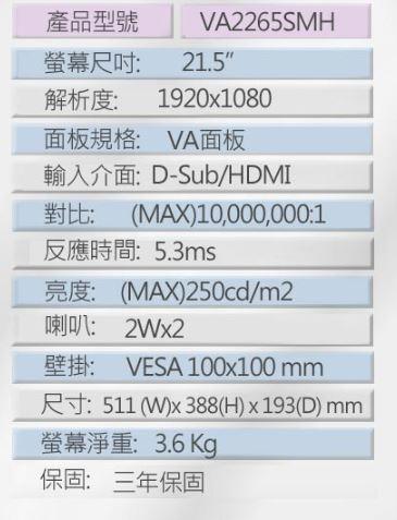 優派 VA2265SMH 22型 VA面板