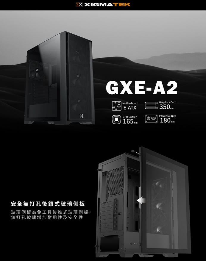 Xigmatek GXE-A2 EATX + 海韻 GX-750W 模組化集線器 金牌
