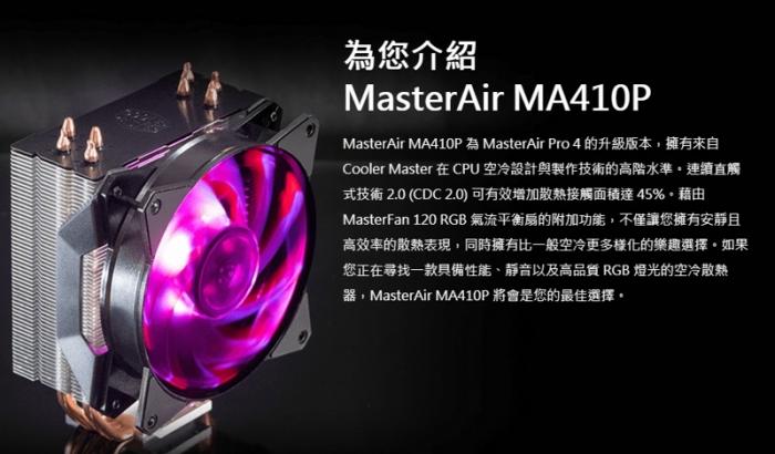 酷碼 MA410P RGB 散熱器