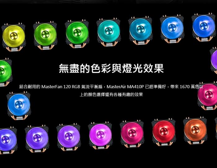 酷碼 MA410P RGB 散熱器