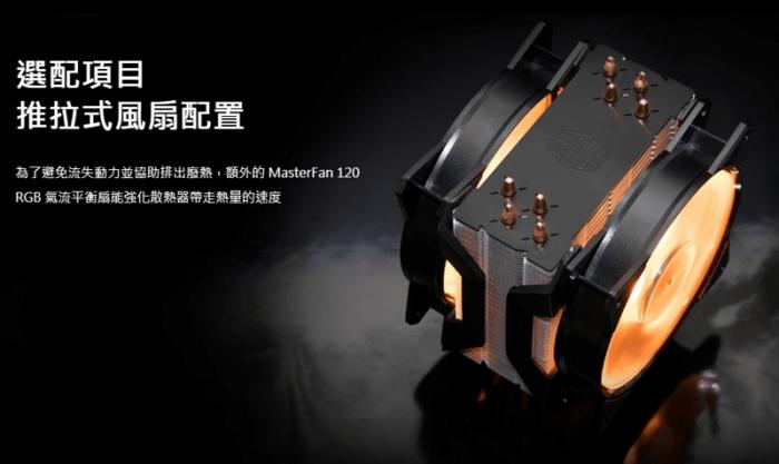 酷碼 MA410P RGB 散熱器