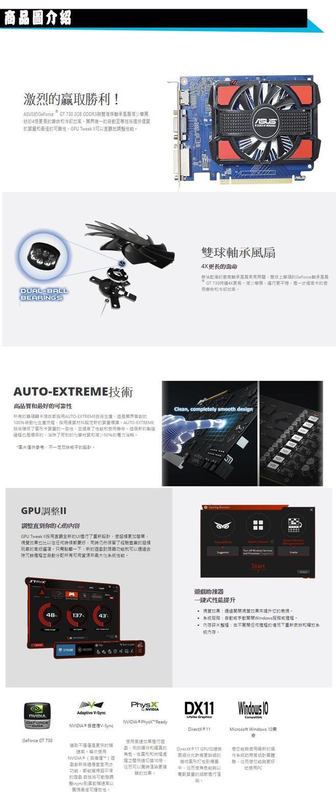 華碩 GT730-2GD3-V2
