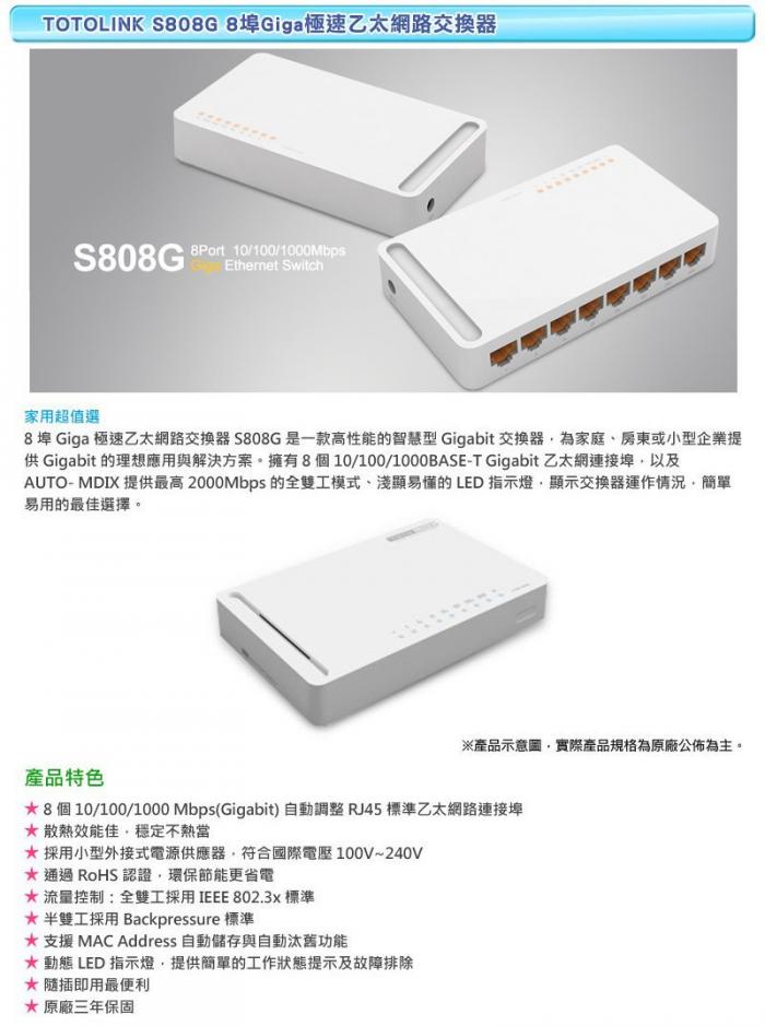 TOTOLINK S808G