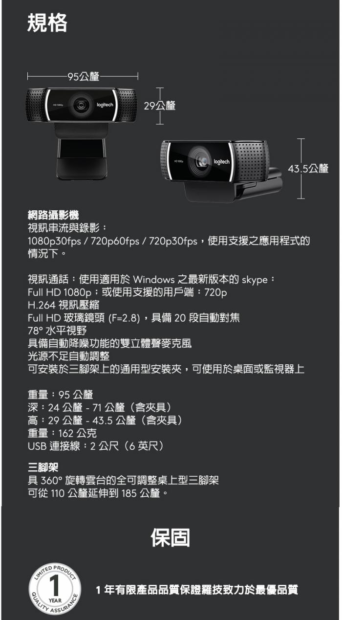 羅技 C922 PRO STREAM 網路攝影機