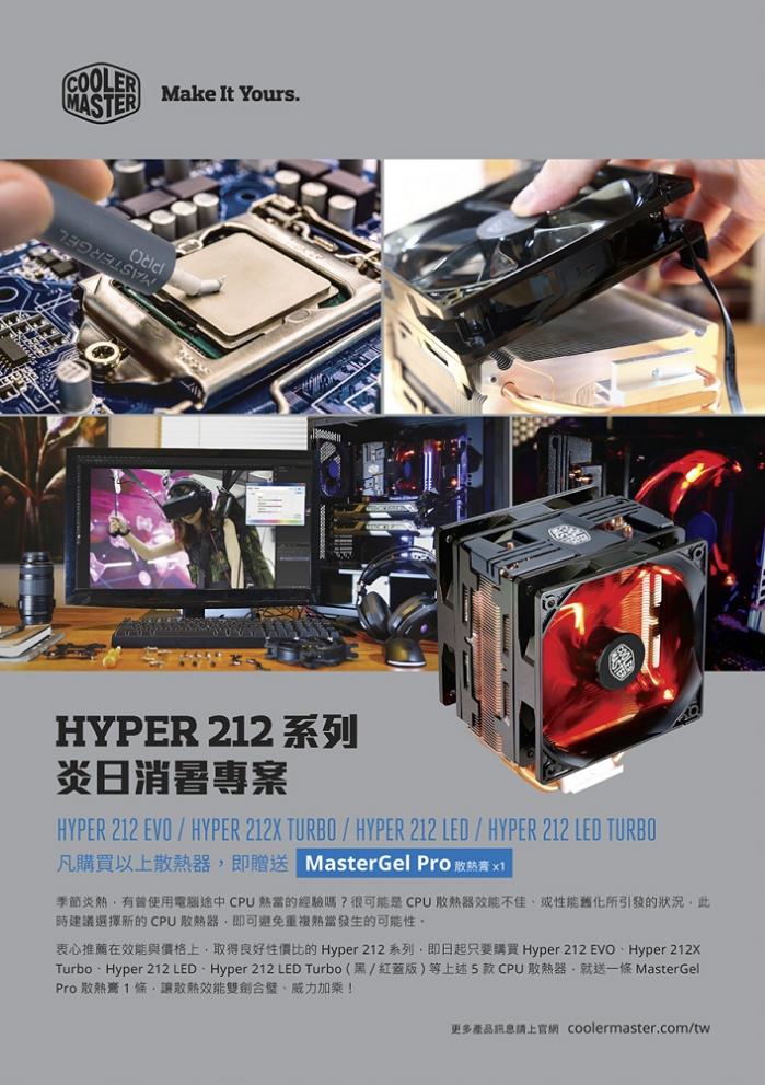 酷碼 Hyper 212 LED TURBO 黑蓋版