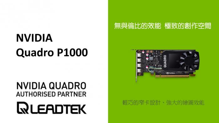 Quadro P1000 靜電袋裝 (可送皇家維修中心) 不附線