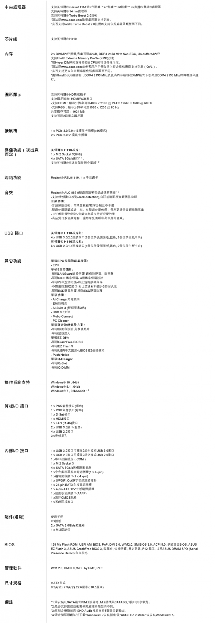 華碩 H110M-E/M.2