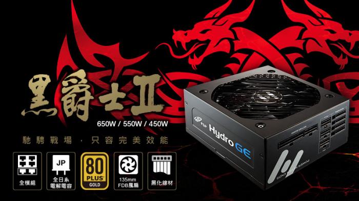 全漢 黑爵士II Hydro GE 650W 金牌