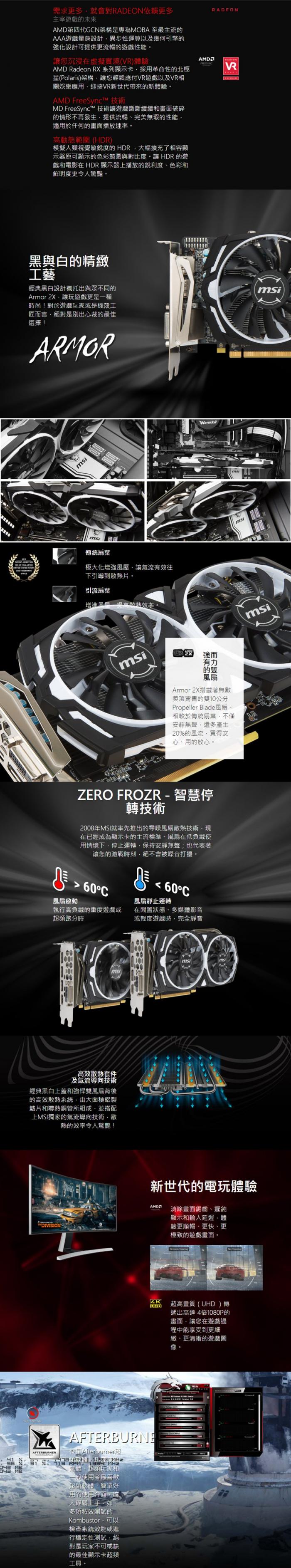 微星 RX570 ARMOR 8G OC 誰敢當我的對手 ...官網登錄送遊戲