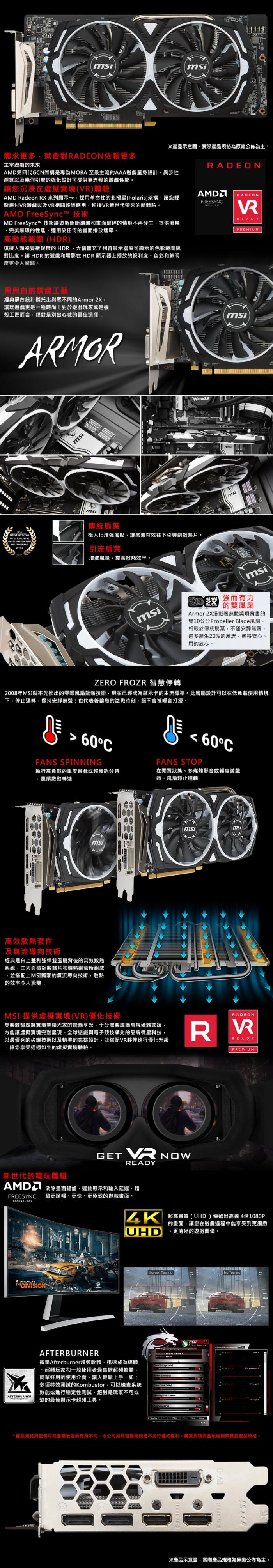 微星 RX580 ARMOR 8G OC 戰鬥，是唯一的生存之道 ...官網登錄送遊戲