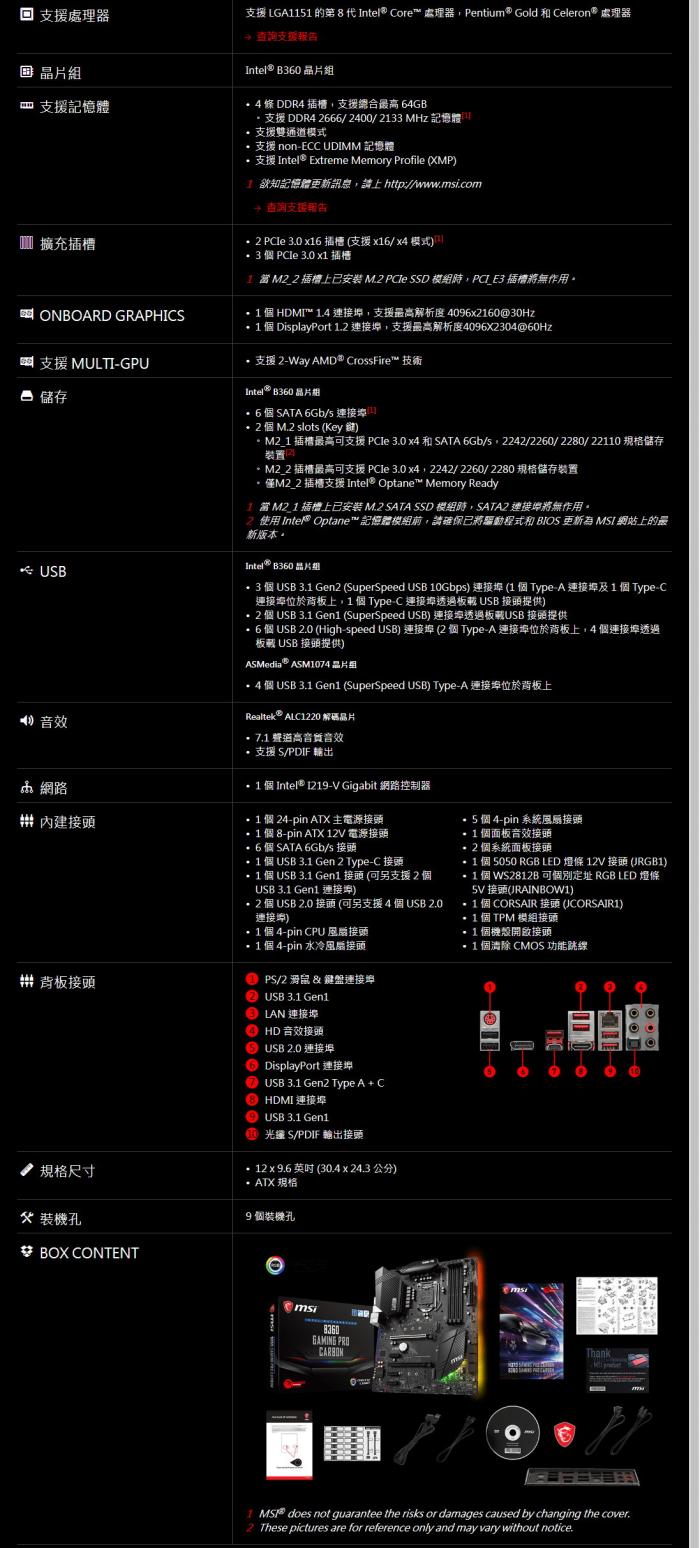 微星 B360 GAMING PRO CARBON  