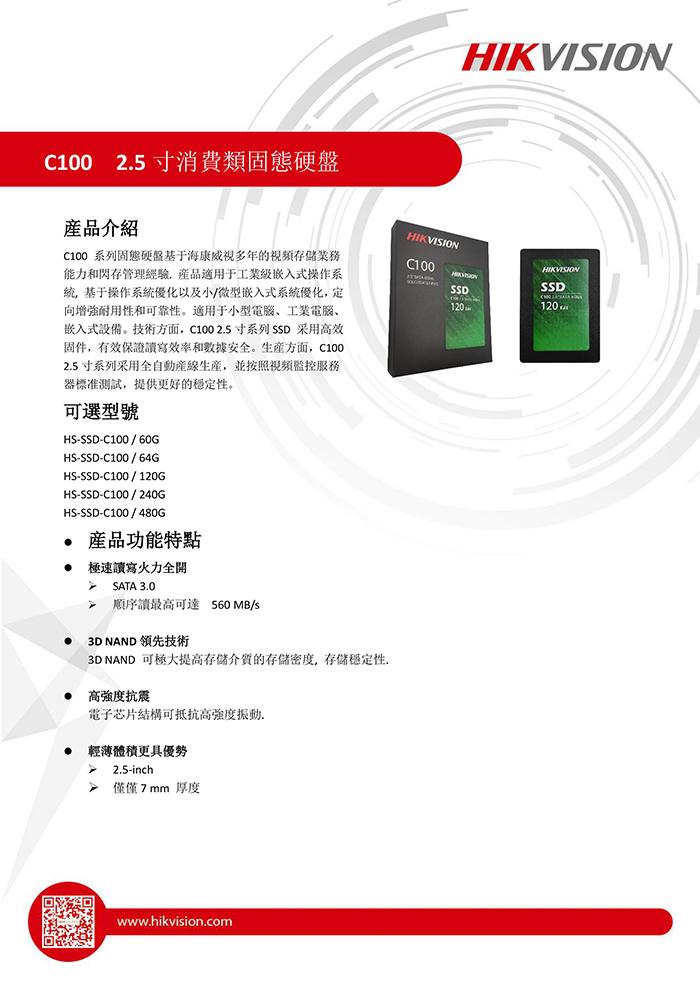 海康 C100 120G 新版Toshiba Flash
