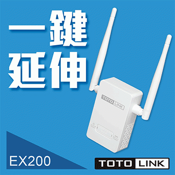 TOTOLINK EX200 無線訊號延伸器 無敵小鬥士