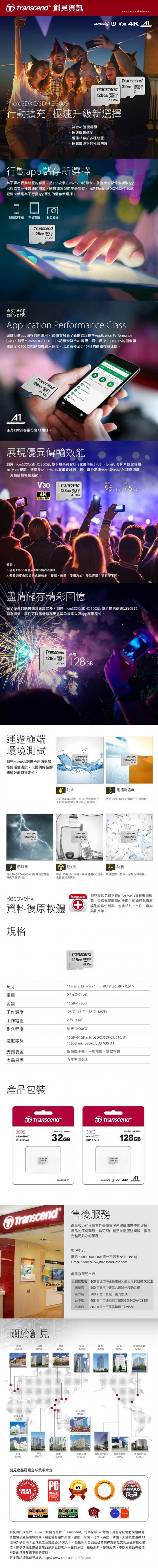 創見 64G microSDXC UI 300S (含SD轉卡) USD
