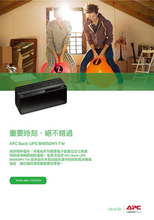 APC BN650M1-TW 650VA 不斷電系統