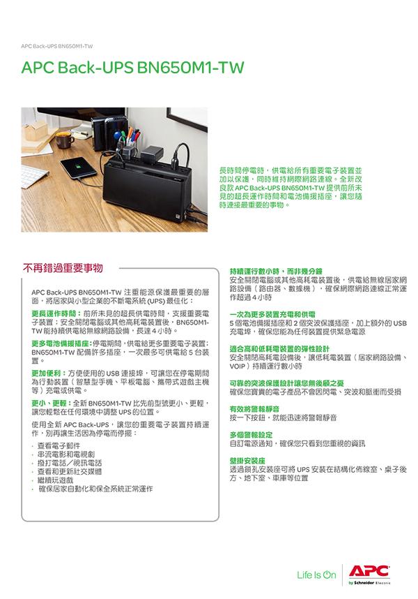 APC BN650M1-TW 650VA 不斷電系統