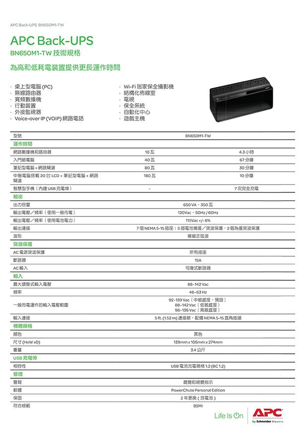 APC BN650M1-TW 650VA 不斷電系統