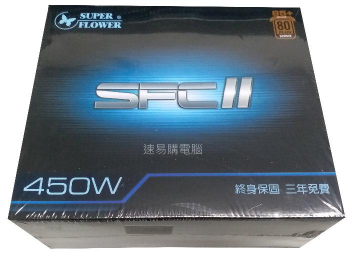 振華 SFC II 450W 銅牌 (型號同戰蝶)