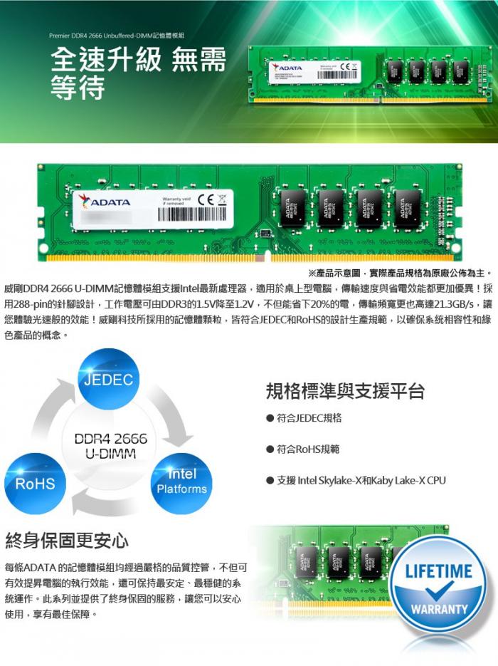 威剛 4G DDR4 2666