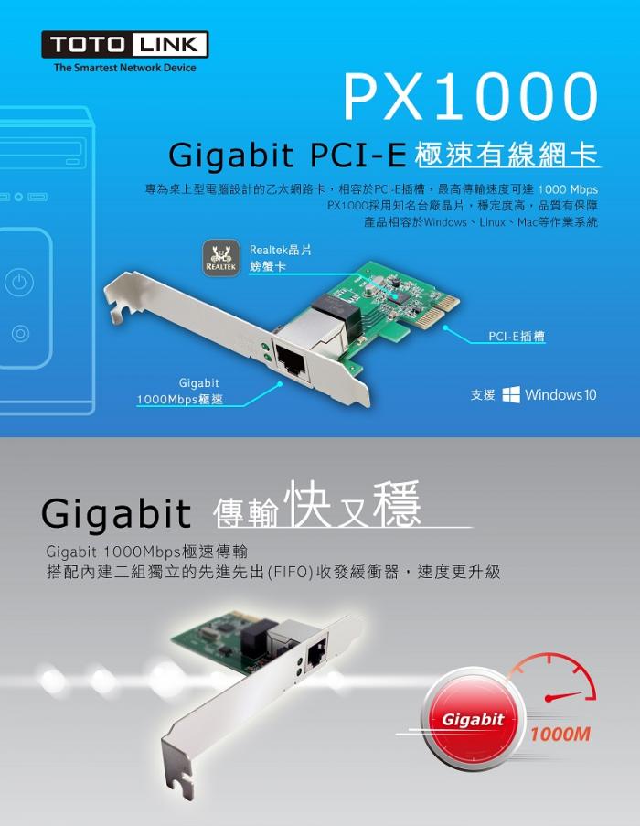 TOTOLINK PX1000 PCIe Gigait網路卡