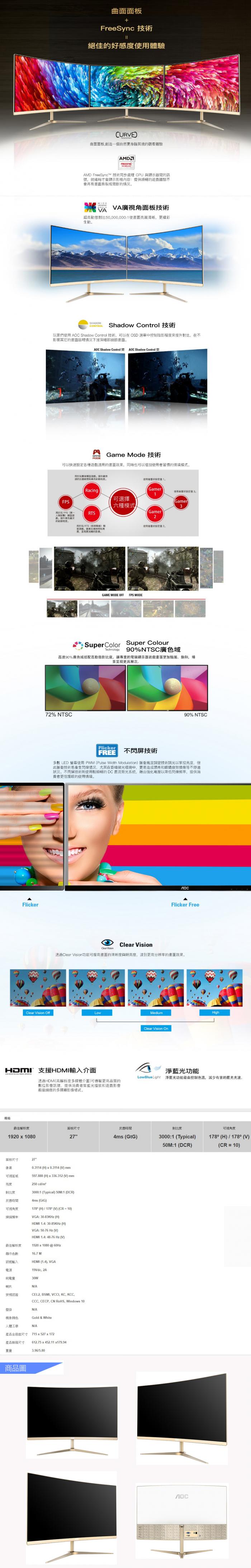 AOC C2789FH8 電競曲面 福利品