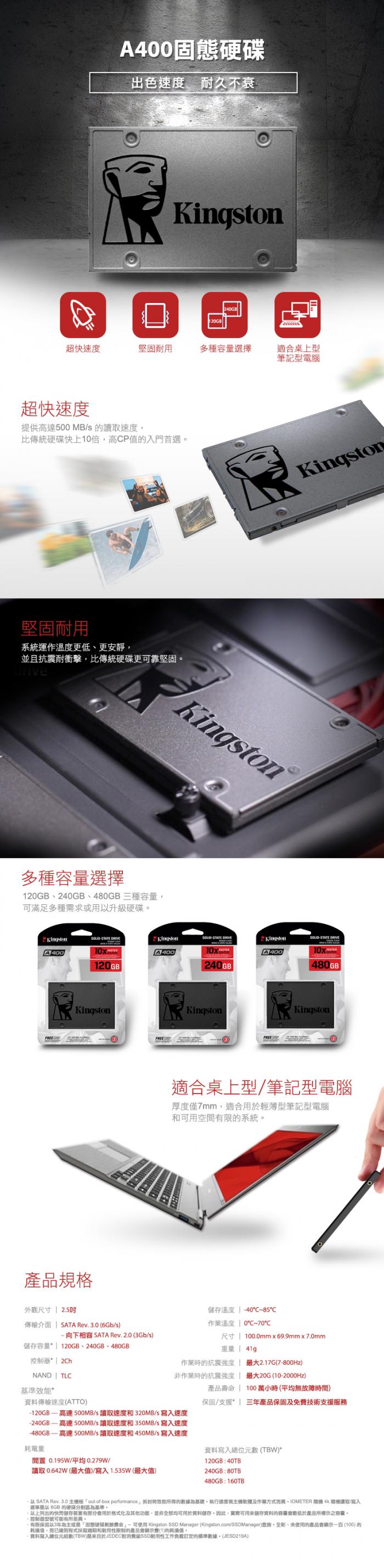 金士頓 A400 240G